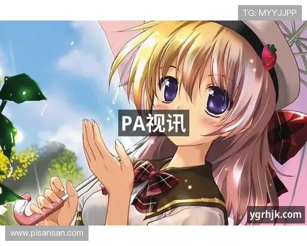 PA视讯版在2024年的最新版本更新内容详解与用户评价 PA视讯版在2024年的最新版本更新内容详解与用户评价